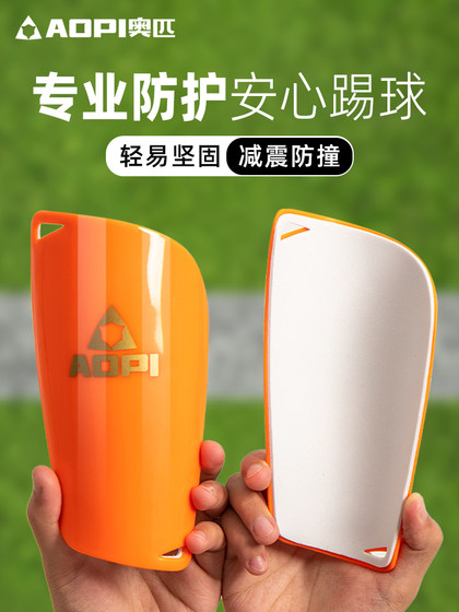 奥匹足球护腿板套袜护小腿专业成人儿童足球训练比赛护具护胫插板