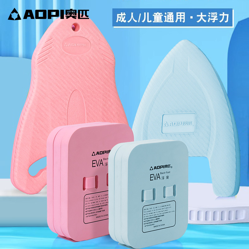 奧匹遊泳浮板:大人小孩都能輕鬆駕馭的遊泳神器!學遊泳必備浮力助手!