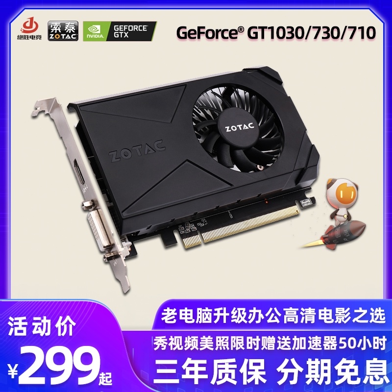 Zotac GT710 1G 2G graphics card VGA HDMI graphics card Desktop computer HD office DVI-D independent graphics card GT730 1030 2g graphics card nv