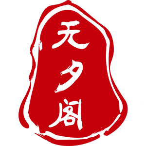 wxg无夕阁旗舰店