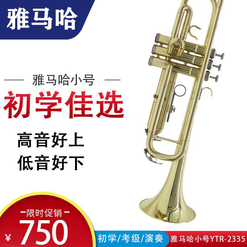 Yamaha YTR - 2335S Silver - plated Paint Gold Bar B - Conditioning Beginning Professional Play