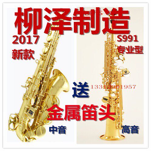 Lyuze's new mid-tone soundtone saxophone S-991 down B Wind Instruments W02W037