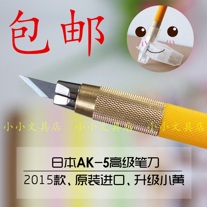 Ailihua OLFA carving knife AK-5 Gundam model cutting model small yellow carving knife KB-5 rubber stamp carving knife