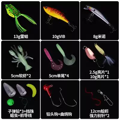 Luya bait set Quasi-bait Freshwater seawater bait Hard bait Thunder frog horse mouth sequins Soft bait Minolua pliers Bait