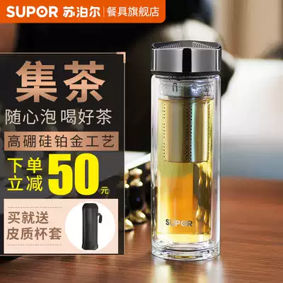 Supor double-layer glass filter glass water Cup portable office crystal cup tea separation tea cup