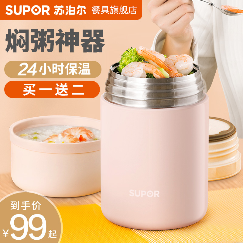 Supor braised beaker female stainless steel insulated lunch box portable one person with stuffy soup pot porridge jar artifact