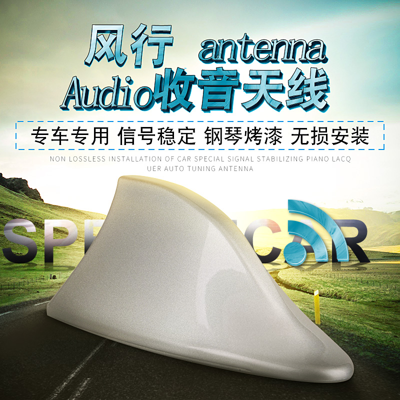 Dongfeng wind Jingyi X5X3S500 special purpose car shark tail radio antenna decoration roof tail modification