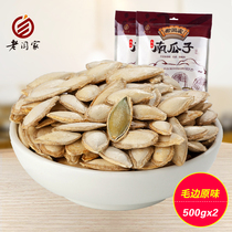 Old Yan family New Years wool edge original pumpkin seeds 500g * 2 bags of original selection of Shaanxi specialty pumpkin seeds