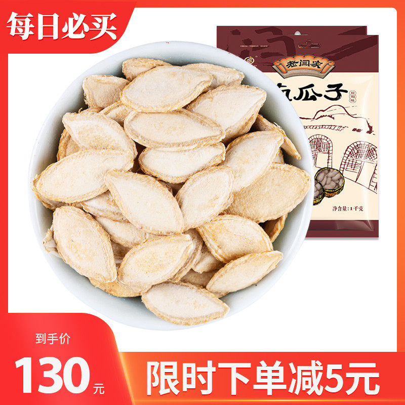 Lao Yan family raw edge salt baked pumpkin seeds 1000gx2 bags salt baked flavor large granules pumpkin seeds fried pumpkin seeds