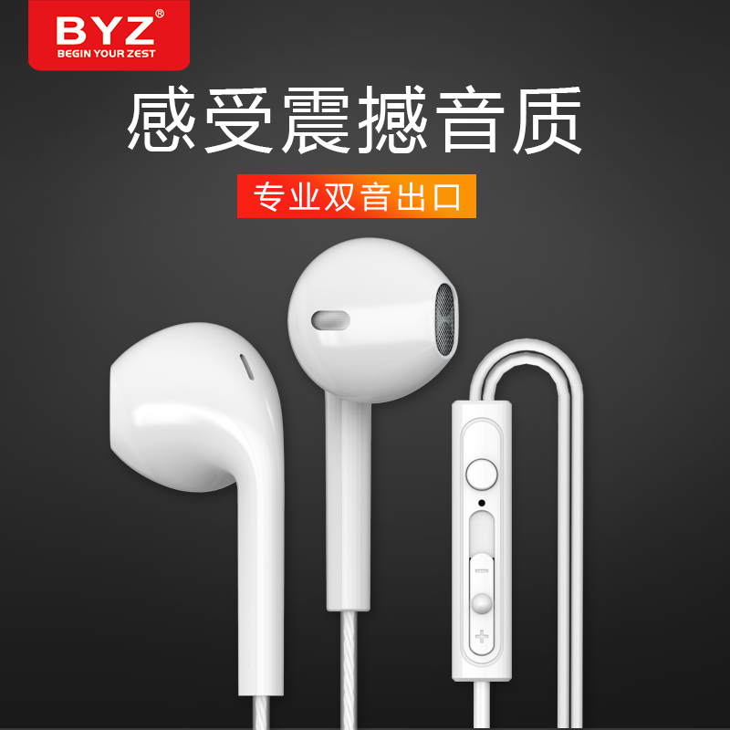 BYZ headphones have line-control applicable glory X10 brisk 9i 8S brisk playing 7C 6A note10 youthful version plus oppo Huawei vivo red rice mobile phone in the ear