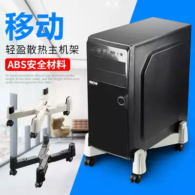 Host tray desktop computer host bracket mobile pulley simple household main housing base multifunctional tray