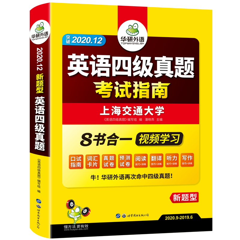 【官网】华研英语四级真题备考12月-佳美淘