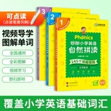华研外语 Интересный учебник по акустике английского языка для начальной школы, 3 тома, доступные для чтения, полноцветное иллюстрированное анимационное видео, базовое введение в английский язык для учащихся начальной школы, тетрадь с правилами запоминания отдельных слов по акустике и правилам произношения.