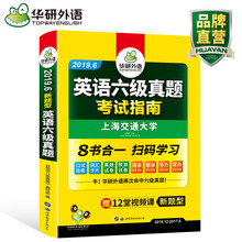 【20万好评推荐！】华研六级真题备考6月