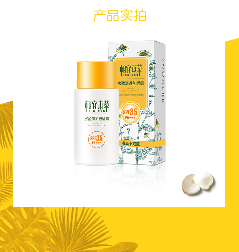 Thích hợp nước thảo dược chống nắng rõ ràng kem chống nắng SPF35 ngoài trời nam và nữ cách ly kem chống nắng kem dưỡng ẩm vichy kem chống nắng