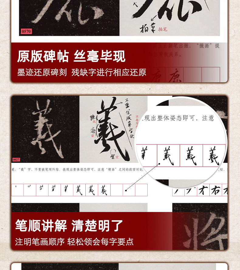 王羲之圣教序字字析 黄文新著 碑帖笔法临析毛笔书法临摹软笔笔法解析书法教程 天津人美