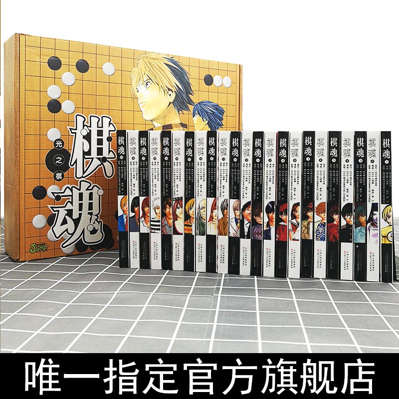 《棋魂》经典漫画 修订版盒装全23册 天猫优惠券折后¥185包邮(¥265-80)
