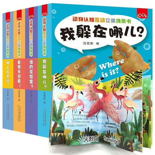 Познавательная интерактивная трехмерная флип-книга для детского сада, милая энциклопедия, 0-2-3-5-7 лет, обучение