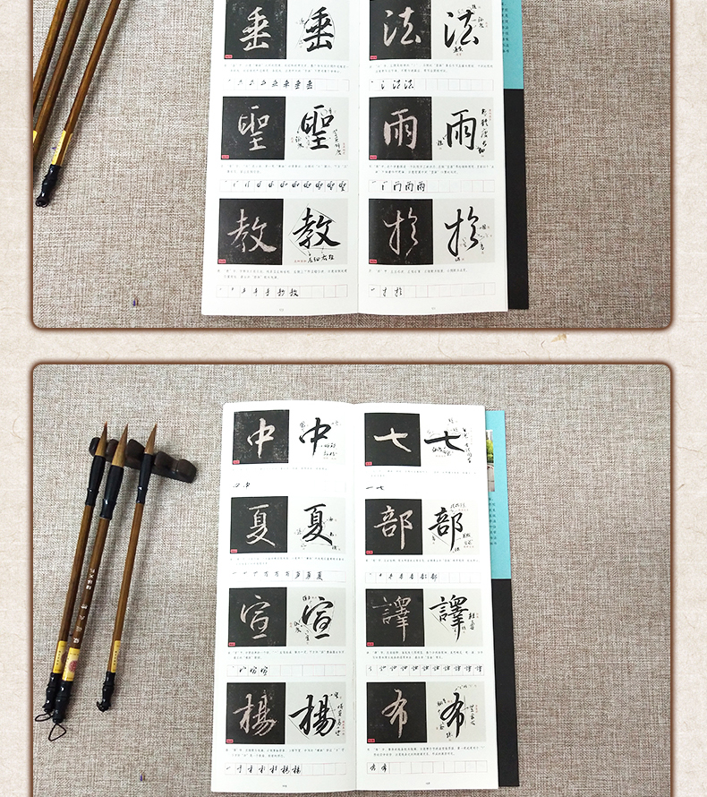 王羲之圣教序字字析 黄文新著 碑帖笔法临析毛笔书法临摹软笔笔法解析书法教程 天津人美