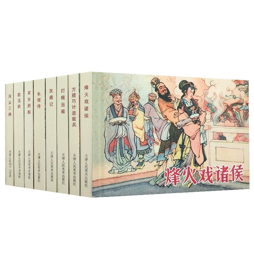 Классические традиционные комические картины Выбор древней легенды Сегодняшний шестой сериал в твердом переплете всех -восьми карманов Бена Книга Книга Книга Книга Бена