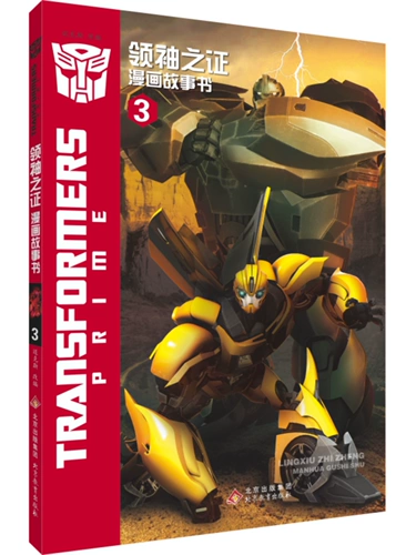 Трансформер, мультяшные комиксы, книга с картинками, книга рассказов, трехмерный Бамблби, Кинг-Конг, 6-12 лет, полный комплект, в 3d формате