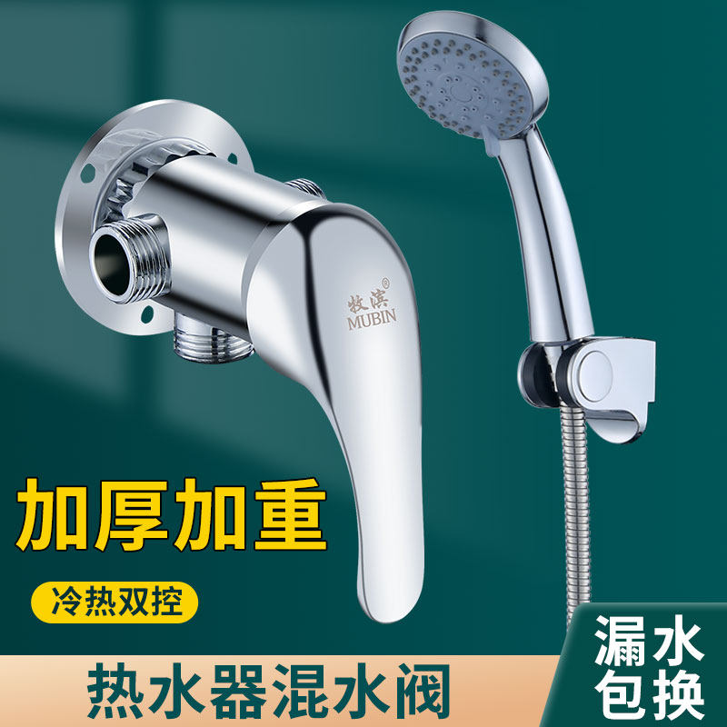 Household all-copper exposed solar water heater mixing valve hot and cold water faucet shower shower valve water switch