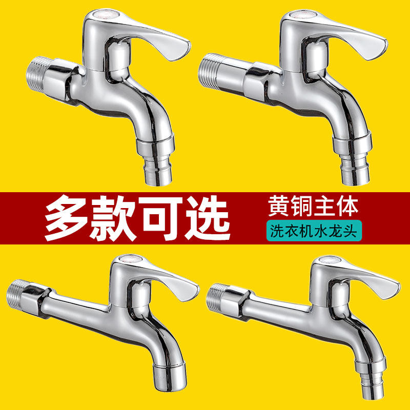 4-point all-copper washing machine faucet quick open extended single cold mop pool Balcony laundry pool ordinary household faucet