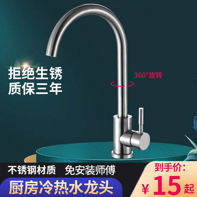 Stainless steel rotatable kitchen hot and cold tap washout single-hole sink surface basin laundry pool two-in-one water mixing valve