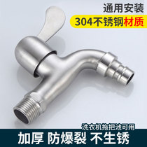 304 stainless steel washing machine faucet switch 4 points quick opening single cold laundry pool Mop pool splash-proof nozzle accessories