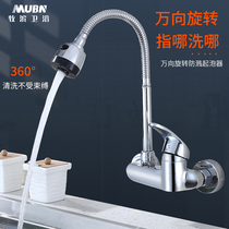 Full copper Entrance Wall Type Kitchen Hot And Cold Taps Wash Vegetable Basin Sink sink Balcony Laundry Pool Universal Rotation