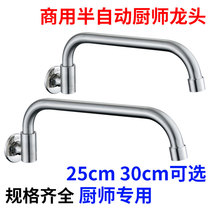 304 stainless steel chef stove faucet Swing faucet Hotel restaurant semi-automatic kitchen faucet