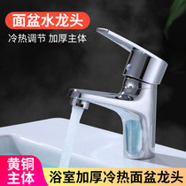 All Copper Basin hot and cold water faucet washbasin basin household toilet single hole bathroom wash basin mixing valve