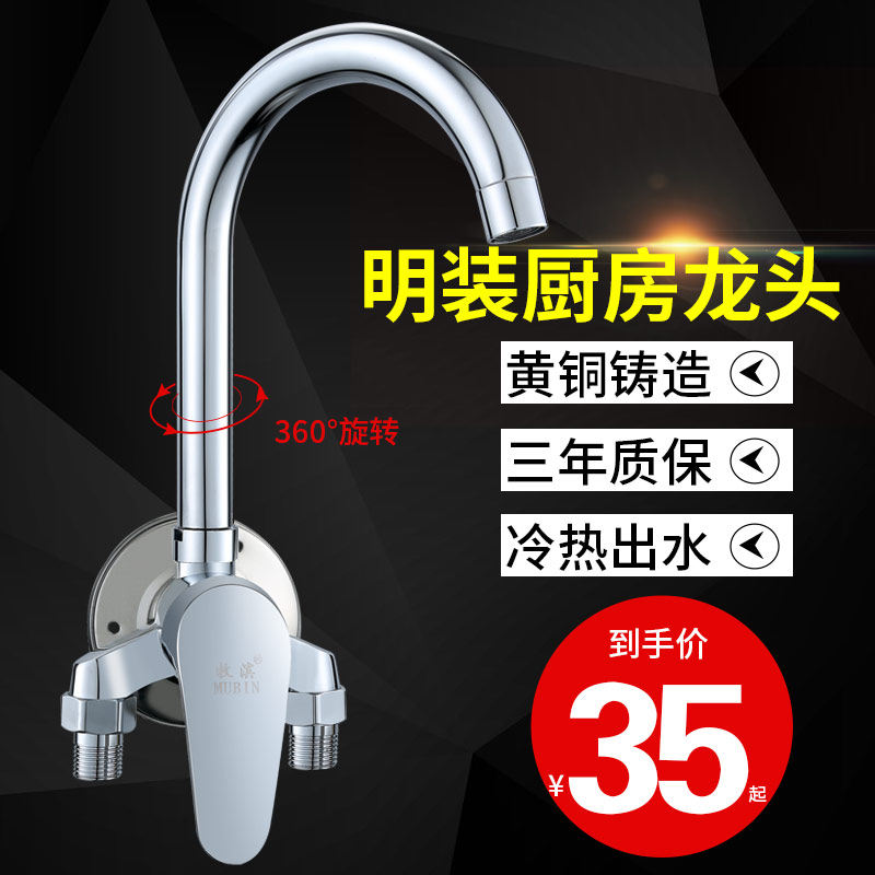 Exposed kitchen hot and cold water faucet Wall-mounted vegetable basin small kitchen treasure faucet Balcony laundry pool mixing valve