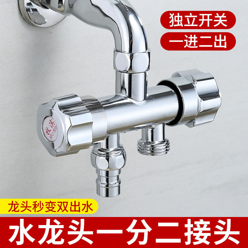 Full copper domestic makeup indoor silk water distributor double water outlet 2 out of the tee 10% 2 washing machine triangular valve