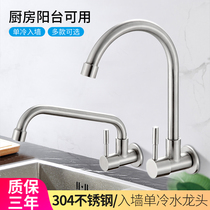 304 stainless steel kitchen in-wall faucet Single cold dish washing basin Laundry pool sink household rotatable