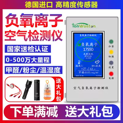 Air negative oxygen ion detector WST-2500 portable formaldehyde air quality negative ion detection indoor and outdoor
