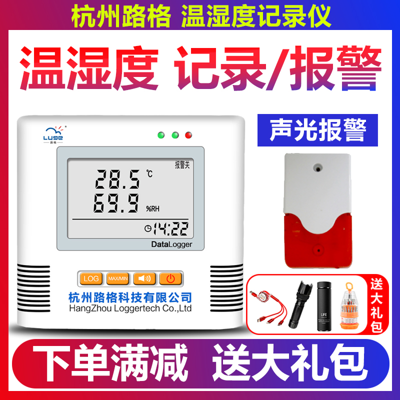 Hangzhou Lugg L95 - 21 temperature and humidity recorder L93 - 11 sound and light alarm multi - road cold chain transport greenhouse pharmacy depot