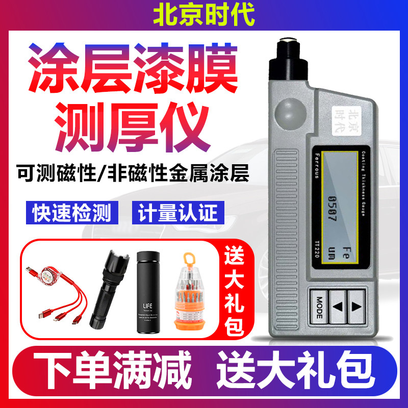 Beijing Times coating thickness gauge TT220 230 260 Steel stainless steel paint coating thickness measurement