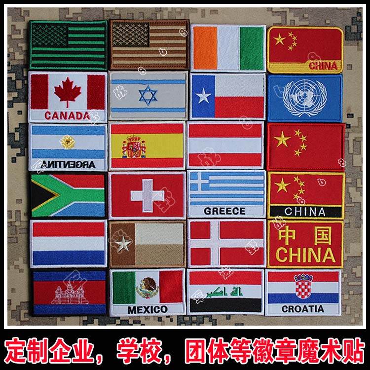 Chinese flag Swiss Denmark Canadian flag - seal Magic sticker embroidery label bag - paste customized