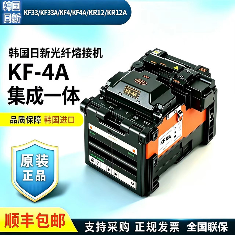 Korean Shinhan Fiber Optic Fusion Splicer Kf33A Kf4A+ Kr12 Hot Stripping and Cutting Knife Multifunctional Integrated Splicing Machine Korean Shinhan Fiber Optic Fusion Splicer Kf33A Kf4A+ Kr12 Hot Stripping and Cutting Knife Multifunctional Integrated Splicing Machine