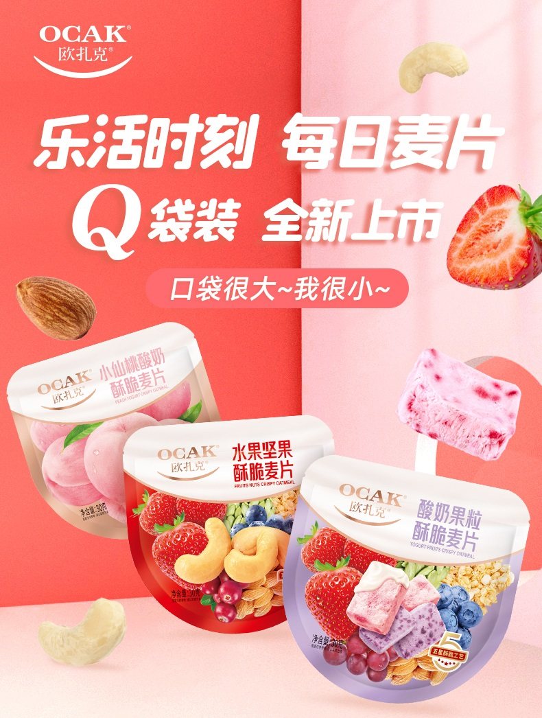 肖战同款 欧扎克 每日坚果麦片630g 图1