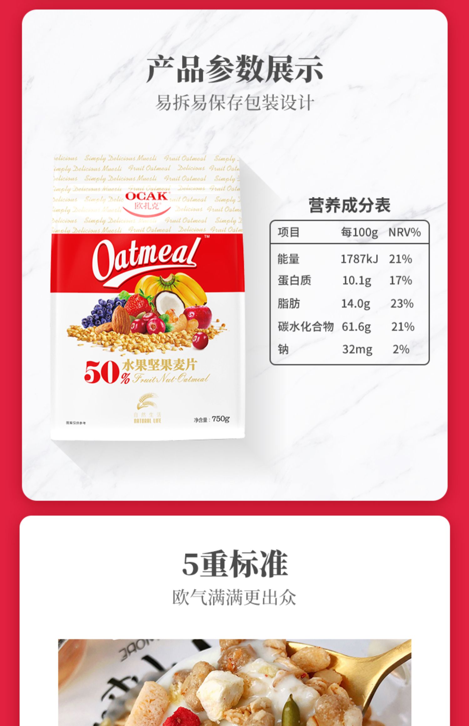 【肖战同款】欧扎克50%坚果燕麦片750g