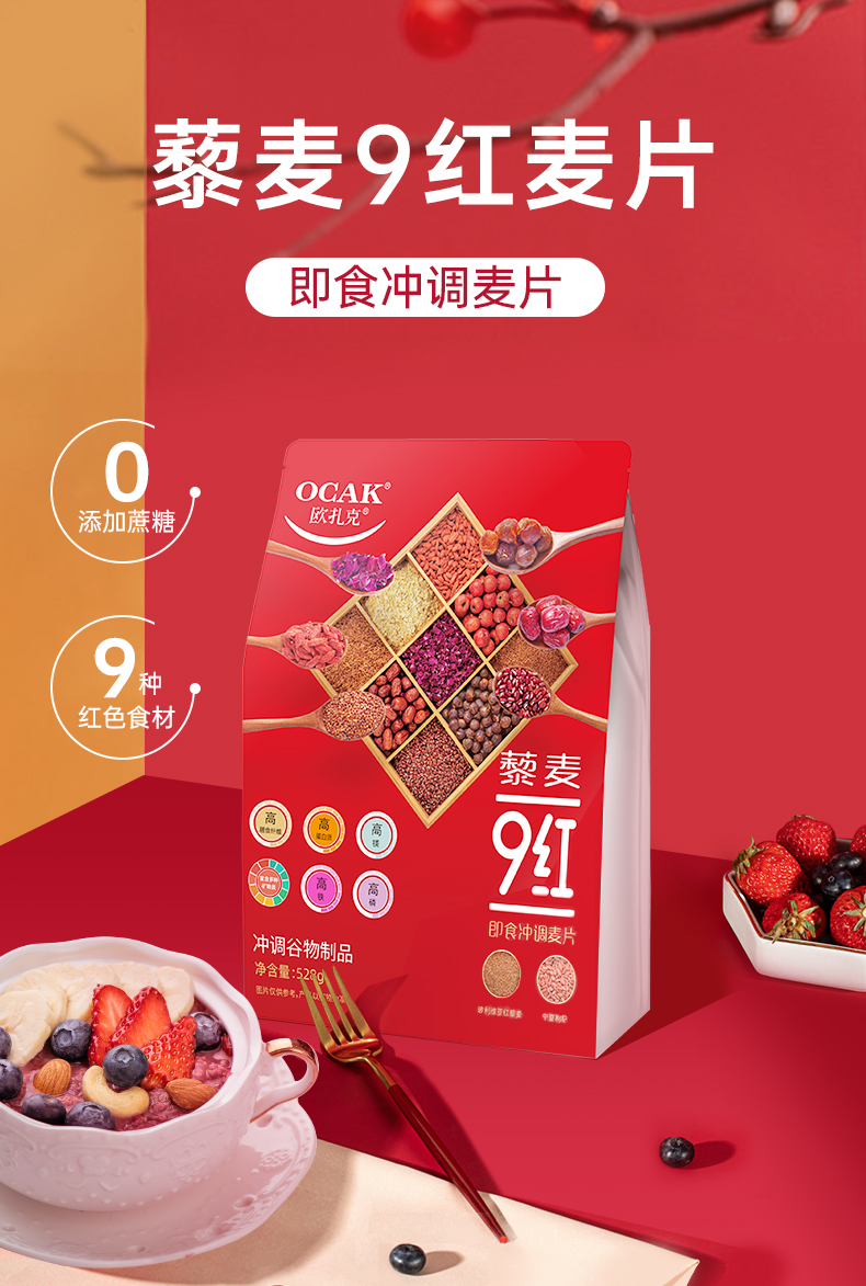 欧扎克 藜麦9红 即食冲调燕麦片 528g 天猫优惠券折后¥22.8包邮(¥47.8-25) 欧扎克 藜麦9红 即食冲调燕麦片 528g 天猫优惠券折后¥22.8包邮(¥47.8-25)