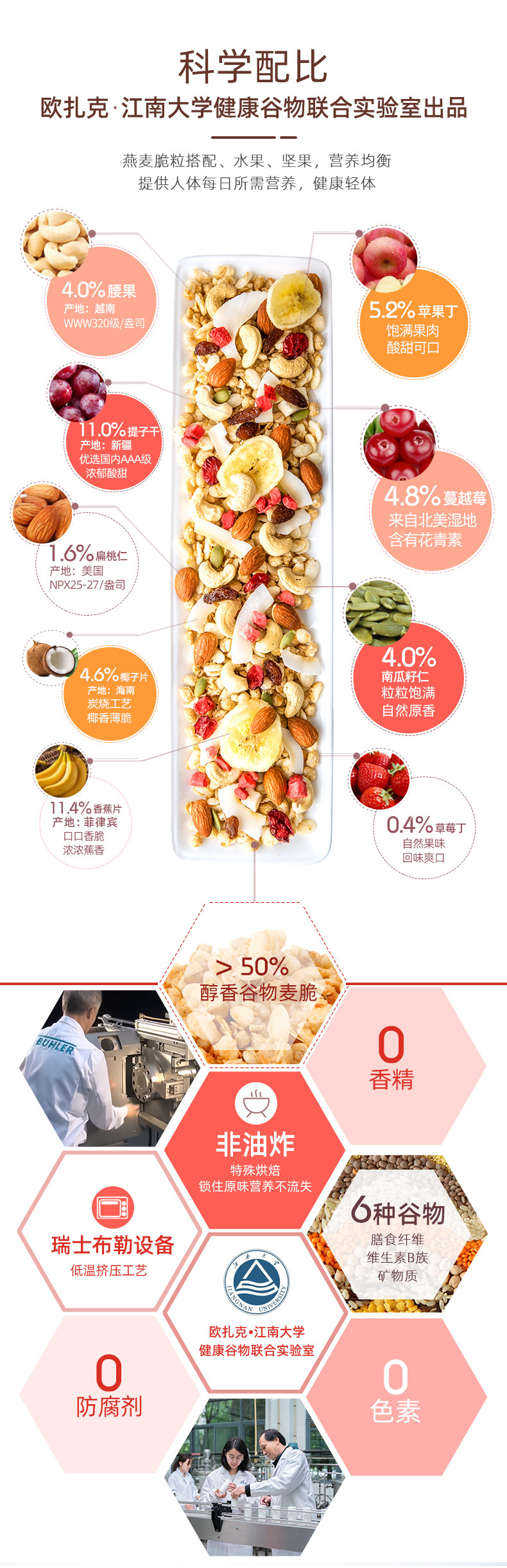 欧扎克 50%水果坚果麦片 750g 图2