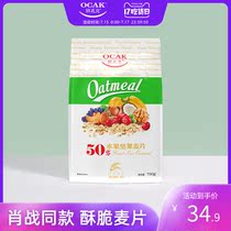 (Xiao Zhan the same)Ozark 50%fruit nut cereal brewed nutritious cereal breakfast instant oatmeal