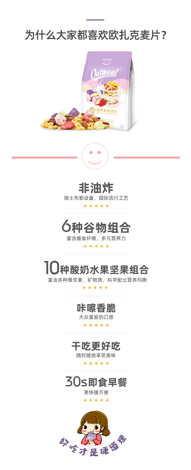 我们买过 欧扎克 水果坚果麦片 400g 图7