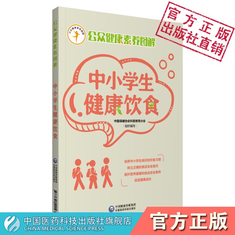 Illustrated Guide to Healthy Eating for Primary and Secondary School Students, Public Health Literacy, Safe Eating for Teenagers, Dietary Balance, Nutrition Knowledge, Scientific Diet Literacy, Healthy Lifestyle, Hygiene Habits, Food Safety Awareness, Healthy Growth Book