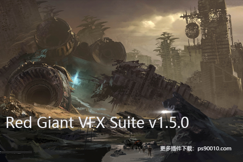 AE插件-红巨人视觉特效合成AE/PR插件Red Giant VFX Suite v1.5.0 Win/Mac 新增Lens Distortion插件
