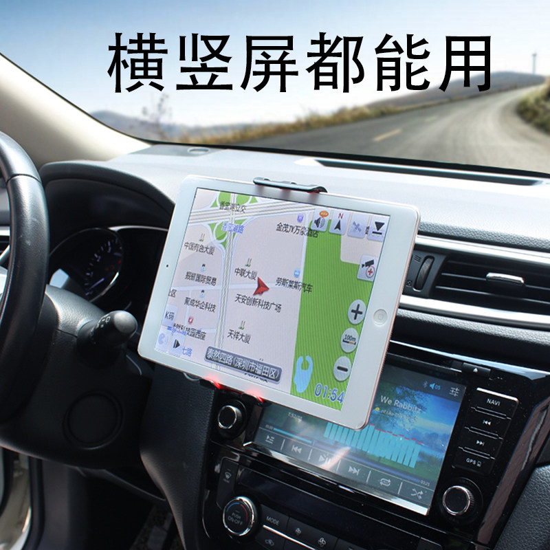On-board flat bracket air outlet ipad mini 7-10 inch navigation phone iPhone6S Universal phone stand