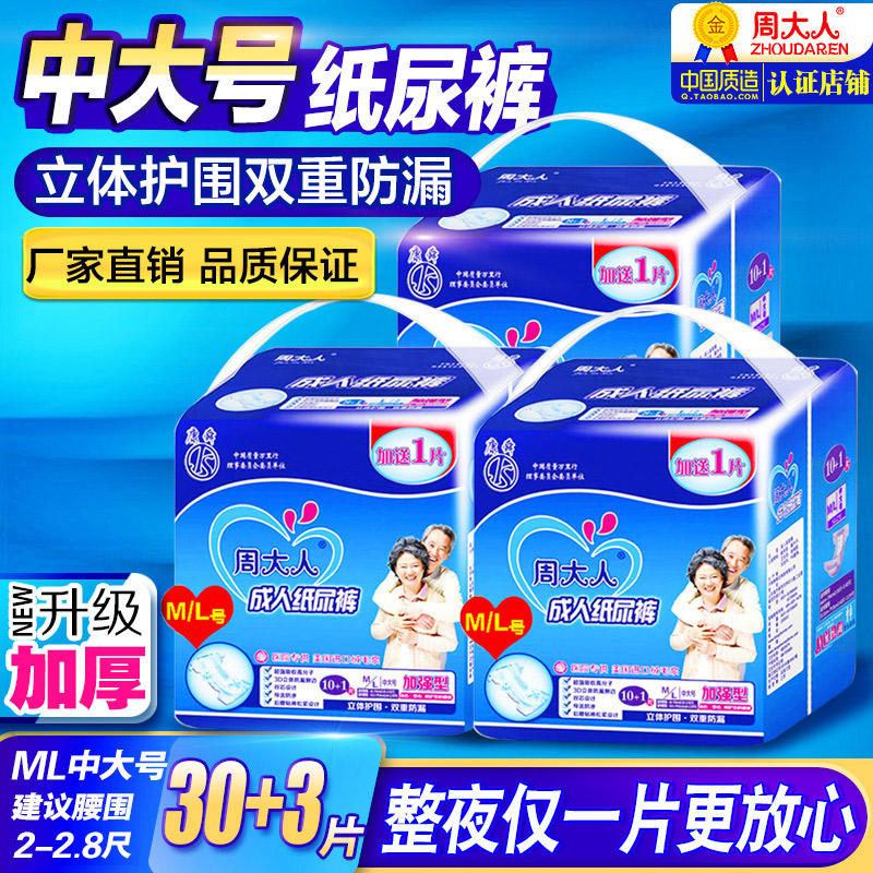 Zhou Adult Diabetes Older with Middle Large ML Code Men and Ladies Underwear Type-wet Xinjiang